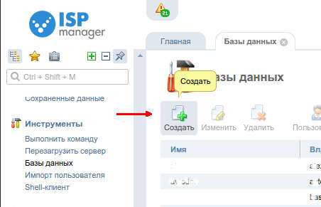Создать базу данных