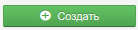 Создать