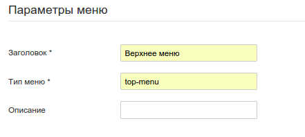 Создание меню