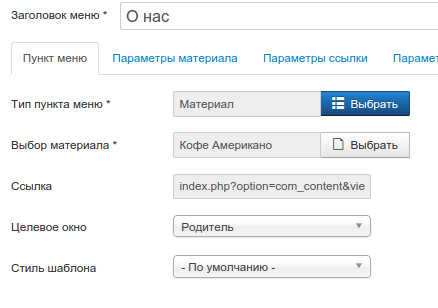 Создание меню 2